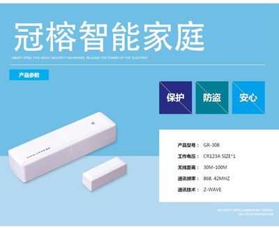 【供應(yīng)御飛冠榕 無線智能家居 安防系統(tǒng) 門磁偵測器 防盜報(bào)警器 感應(yīng)器】價(jià)格_廠家 - 中國供應(yīng)商